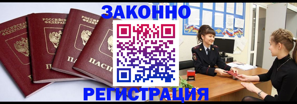 купить прописку в Новочебоксарске